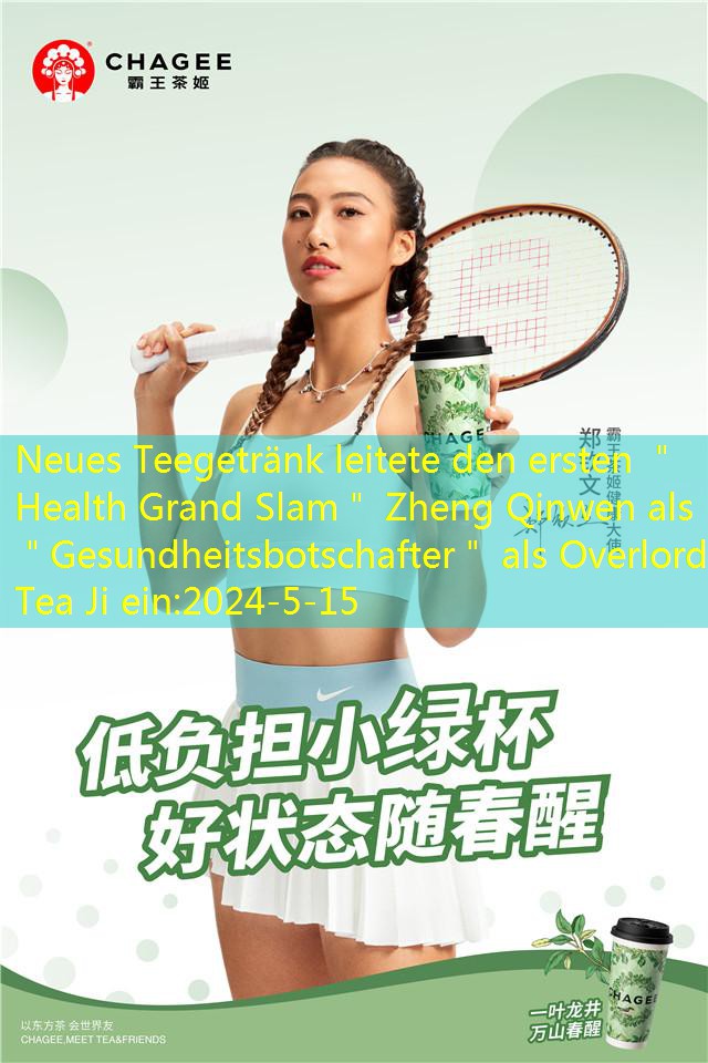 Neues Teegetränk leitete den ersten ＂Health Grand Slam＂ Zheng Qinwen als ＂Gesundheitsbotschafter＂ als Overlord Tea Ji ein