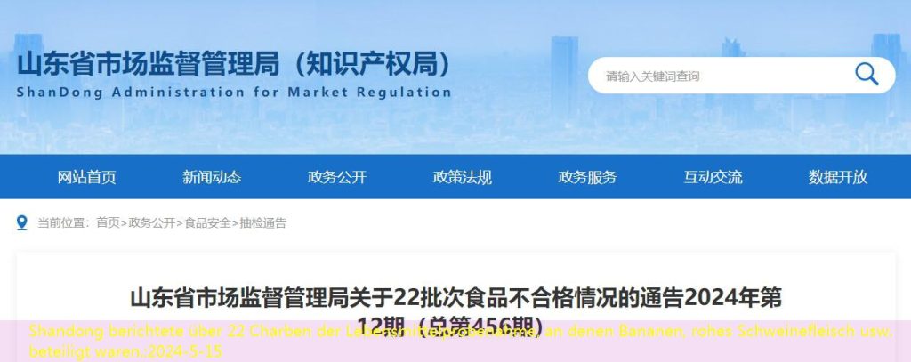 Shandong berichtete über 22 Charben der Lebensmittelprobenahme, an denen Bananen, rohes Schweinefleisch usw. beteiligt waren.